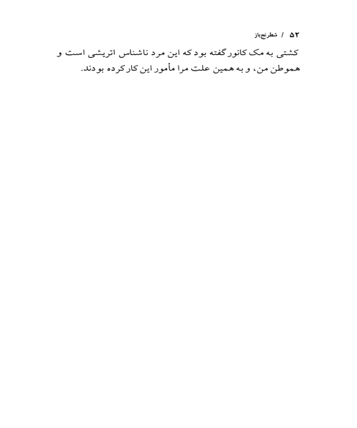 شطرنج باز - نمونه سوم - جزیره کتاب های الکترونیکی